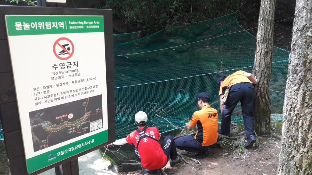 무등산국립공원사무소, 물놀이위험지역 안전점검