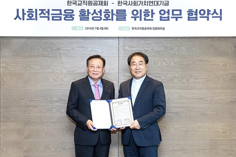 차성수 교직원공제회 이사장(왼쪽)과 송경용 한국사회가치연대기금 이사장 송경용이 '사회적 금융 활성화와 사회적 가치 창출' 위한 MOU 체결 후 기념촬영을 하고 있다.