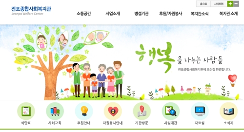 부산전포복지관 홈페이지