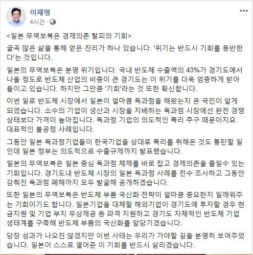 이재명 경기지사 페이스북 글