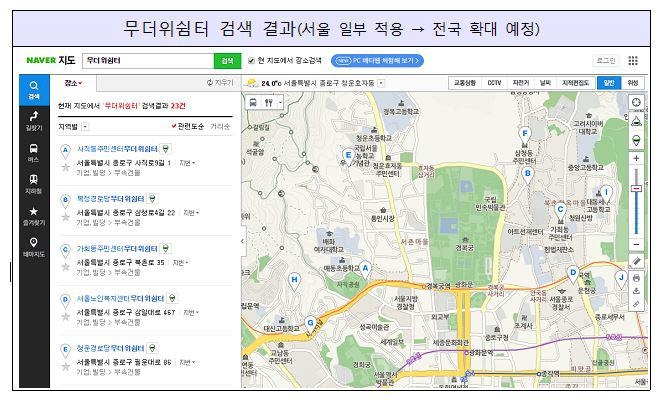 네이버 지도의 무더위쉼터·지진대피소 검색 서비스 예시