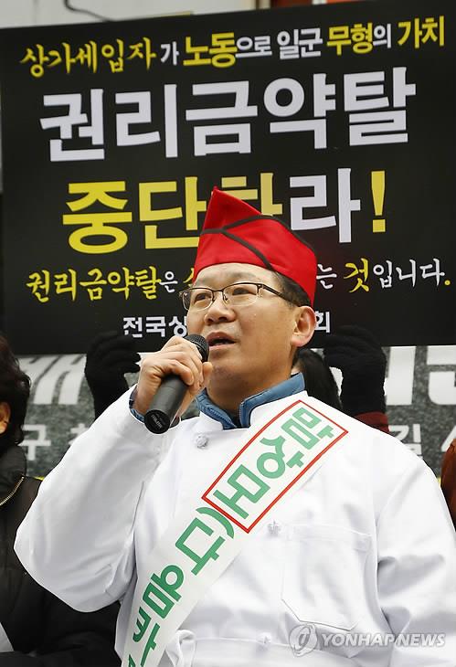 '상가 권리금 약탈 중단' 시위