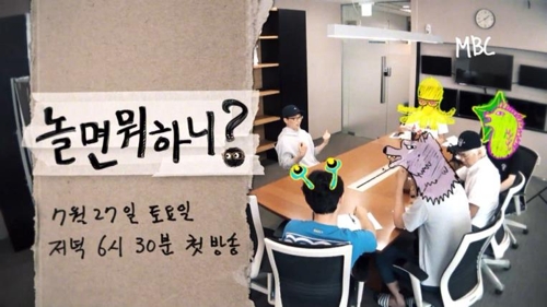 놀면 뭐하니?