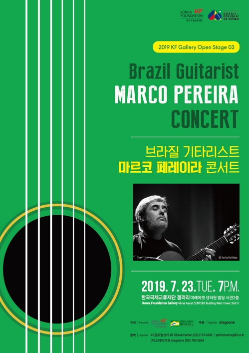브라질 기타리스트 마르코 페레이라 콘서트 - 1