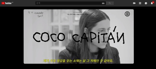 지난해 여름 대림미술관에서 전시를 연 코코 카피탄의 인터뷰 영상