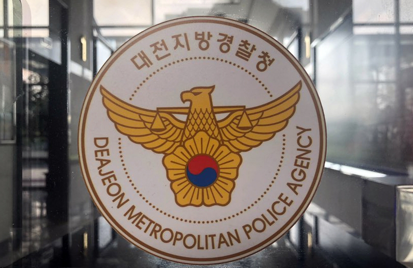 대전지방경찰청 [연합뉴스 자료사진]