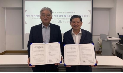 부산경제진흥원-한국정자은행 업무 협약식