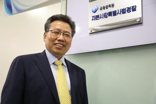 황진하 금융감독원 자본시장특별사법경찰 전담부서장