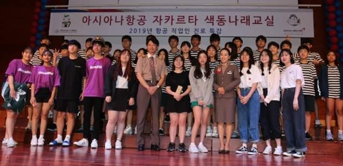 아시아나, 자카르타 한국국제학교서 '색동나래교실'