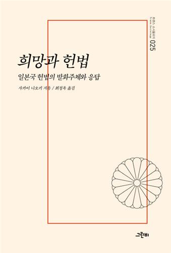 [신간] 임윤지당 평전·희망과 헌법 - 2