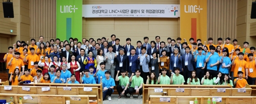 경성대 링크 플러스 사업단 출범식