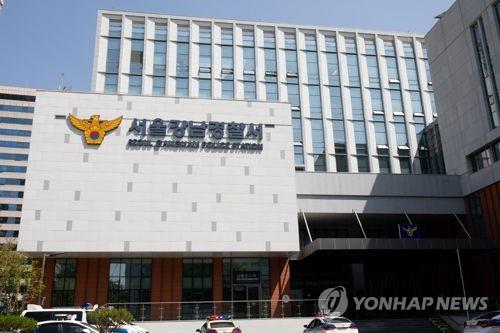 강남경찰서