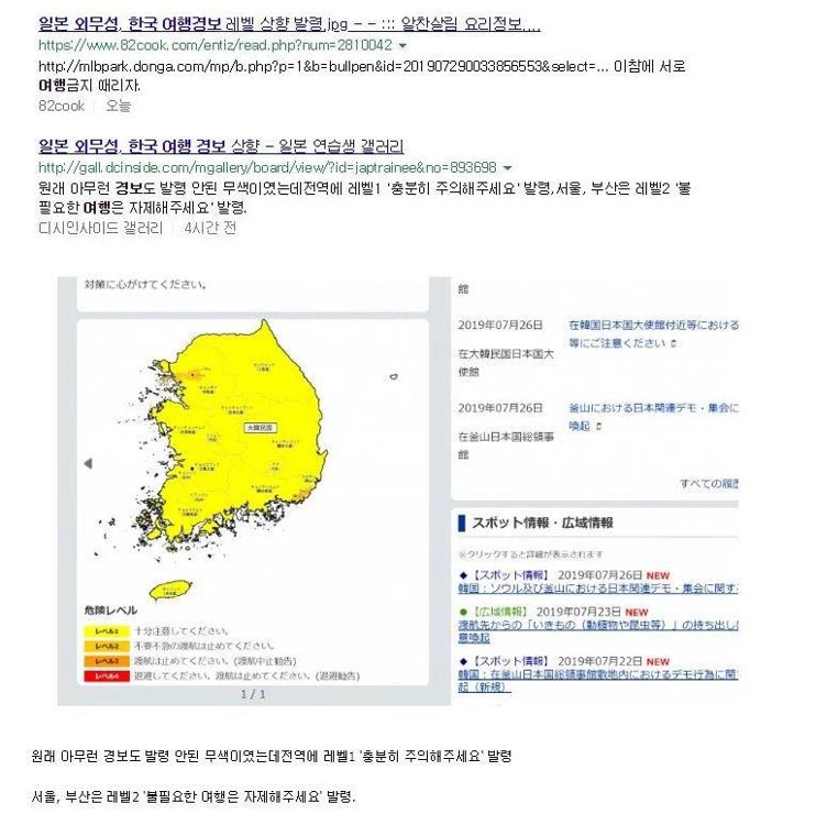 '일본 정부가 한국 여행 경보를 상향했다'고 주장하는 온라인 게시물