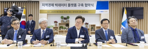 경기도 지역경제 빅데이터 플랫폼 구축 협약식