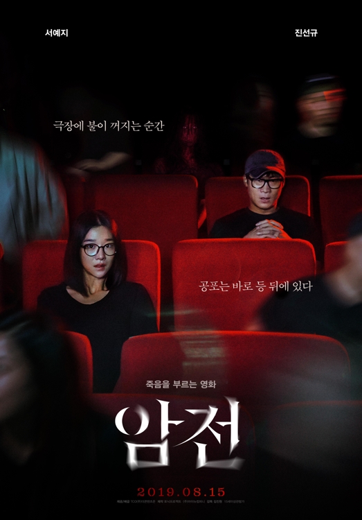 '암전'