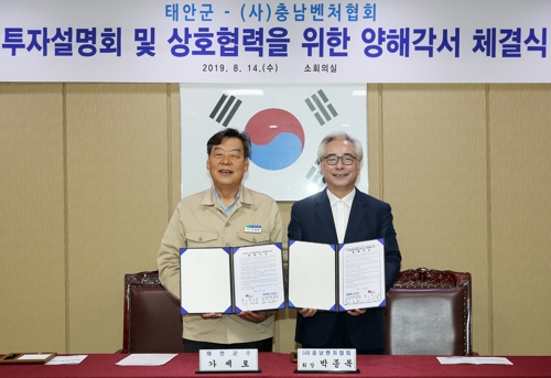 태안군-충남벤처협회 상호협력 양해각서 체결