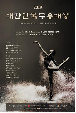 대한민국무용대상 25일 개막…12개 단체 겨룬다 - 1