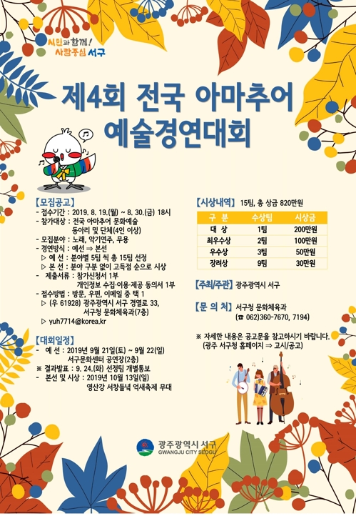 전국 아마추어 예술경연대회 참가자 모집
