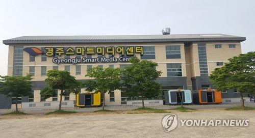 경북콘텐츠진흥원 동남권센터가 들어설 경주스마트미디어센터