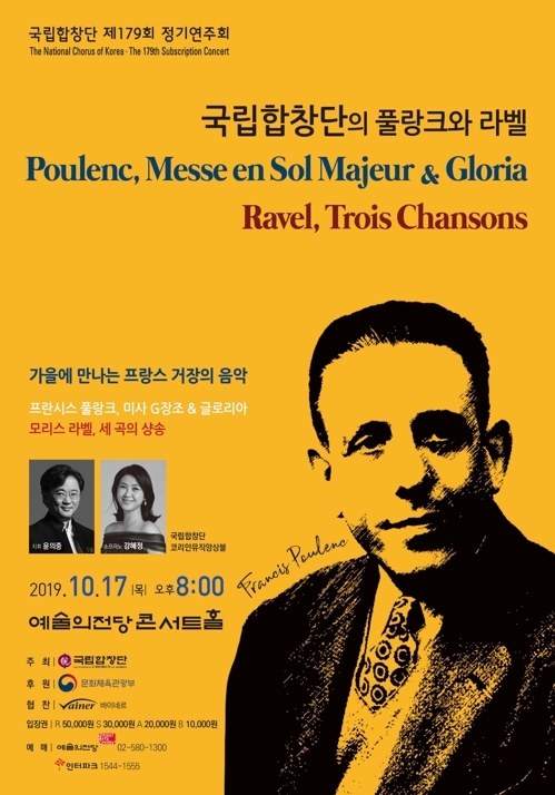 국립합창단, 프랑스서 독립운동가 홍재하 기념공연 - 1