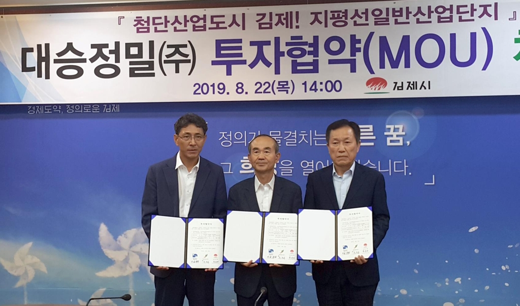 대승정밀 투자협약