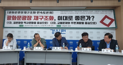 시민단체 "광화문광장 재구조화, 장기적 개발계획 수립해야"