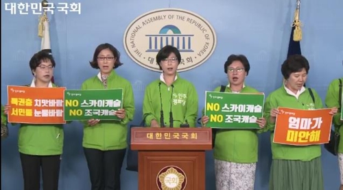'조국 규탄' 노래 합창하는 평화당 여성당원들 / 국회 홈페이지 캡처