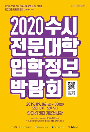 2022학년도 전문대 입시전형 단순화…특별전형 명칭도 표준화 - 2