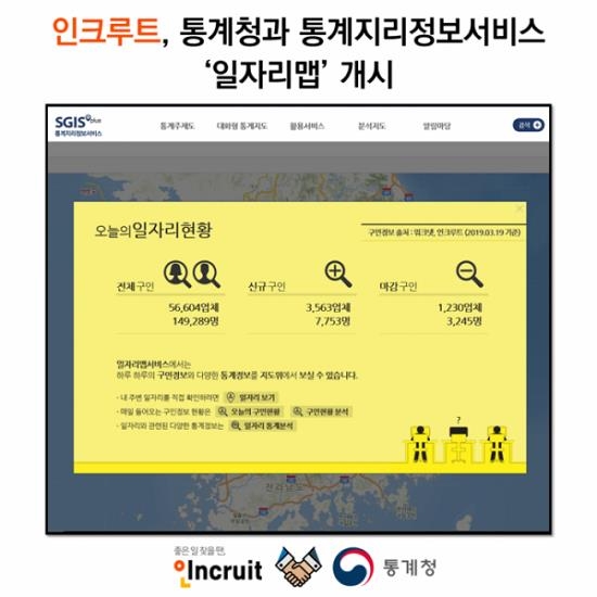 인크루트, 통계청 '제25회 통계의 날' 기념 기재부 장관상 수상 - 1