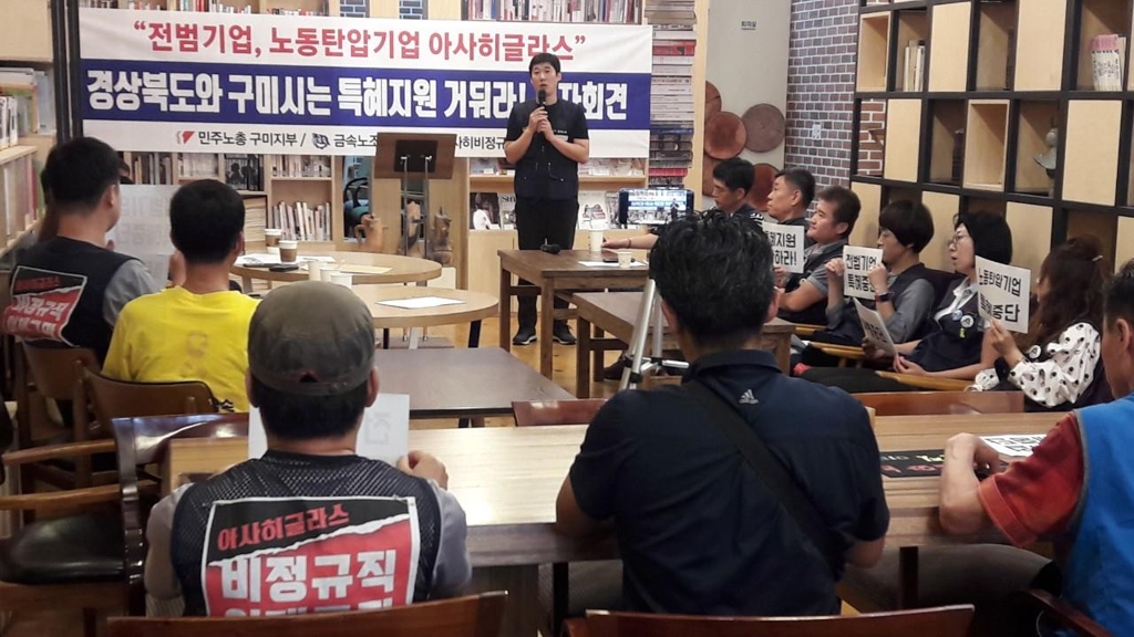 아사히글라스 비정규직지회 기자회견