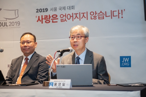 여호와의 증인 첫 공개회견