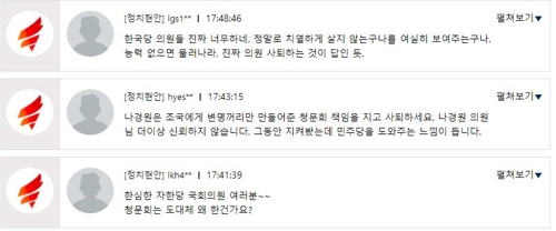 자유한국당 홈페이지 자유게시판 댓글