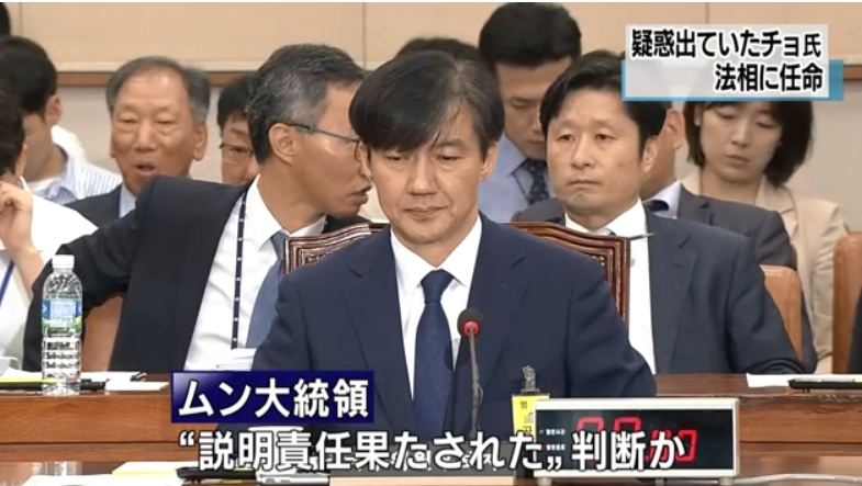 조국 후보자의 법무부 장관 임명 소식을 전하는 NHK [캡처]