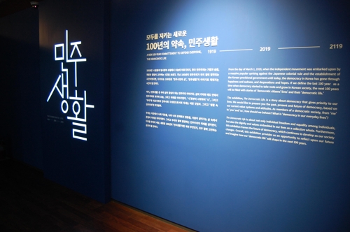 민주화운동기념사업회, 민주생활 기획전시