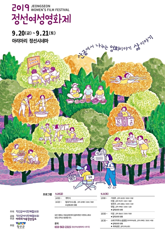 2019 정선여성영화제 포스터