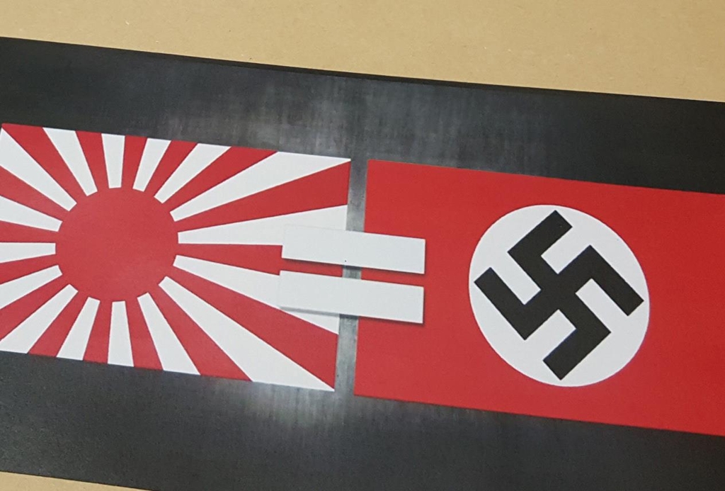 일본 욱일기가 독일의 하켄크로이츠와 같은 '전범기'임을 알리는 디자인 파일