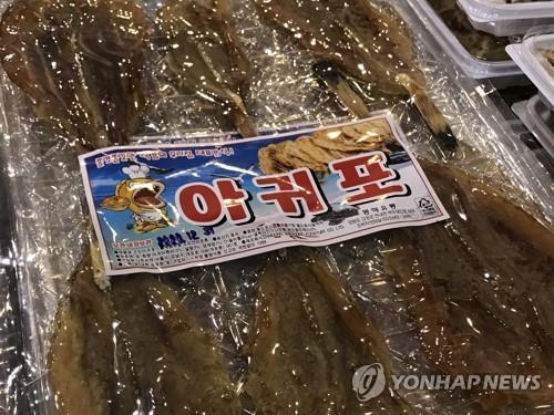 아귀포