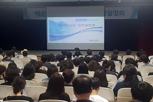 해운대고 입학설명회