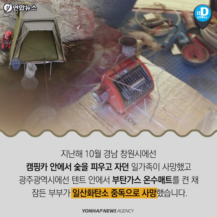 [카드뉴스] 낭만의 가을캠핑…"일산화탄소 중독 조심하세요" - 5