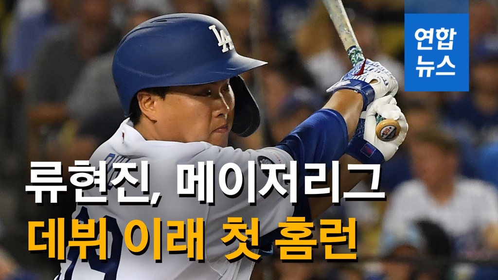 [영상] 류현진, 콜로라도 제물로 13승…빅리그 데뷔 첫 홈런 '쾅' - 2