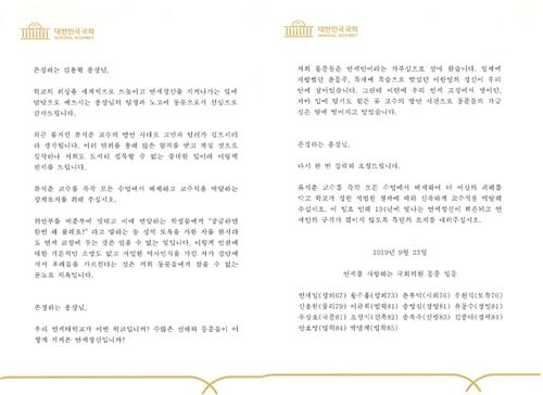 연세대 출신 국회의원들이 김용학 총장에 전달한 '류석춘 교수직 박탈 촉구' 서한