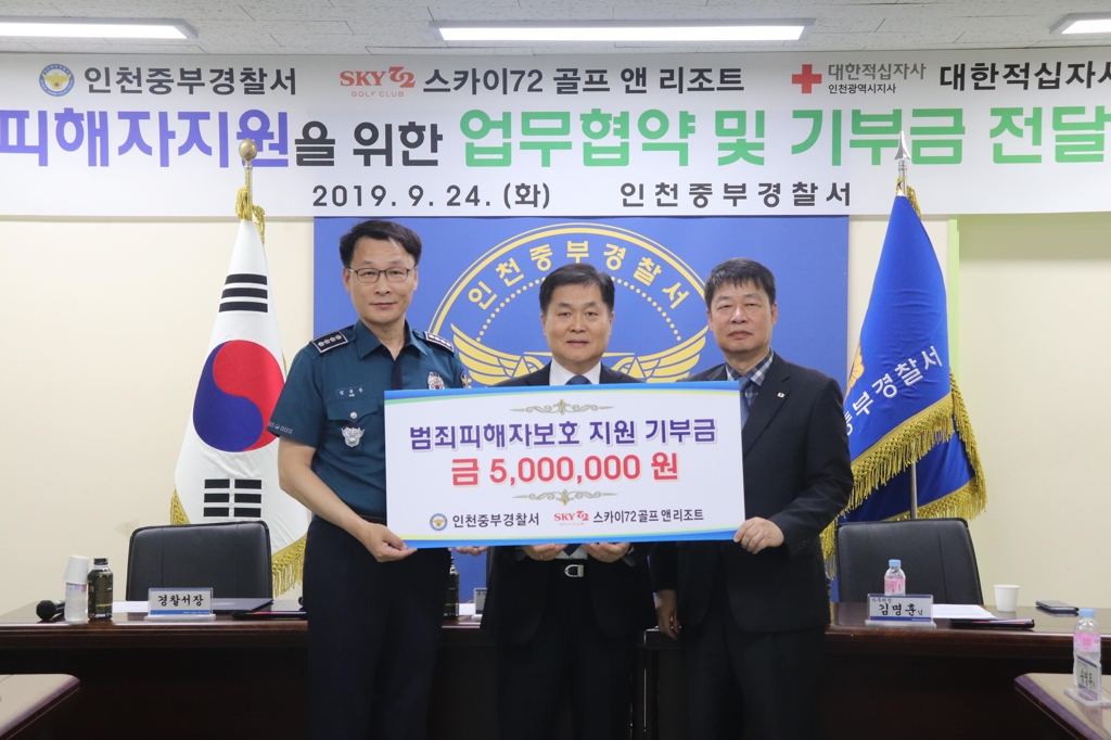 김봉운 중부서장, 김원재 스카이72 부사장, 김명훈 적십자 인천지사 사무처장.