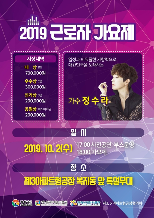 경남도 2019 근로자 가요제 개최 포스터