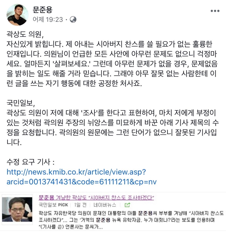 문준용, 곽상도 의혹 제기에 SNS 공개글 통해 반박
