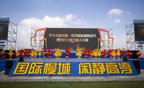 제19회 중국 가오춘 구청 게 축제 개막식