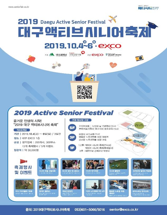 대구 액티브시니어축제 포스터