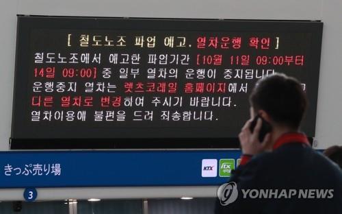 철도노조 내일부터 파업…열차 감축 운행 이용객 불편 우려