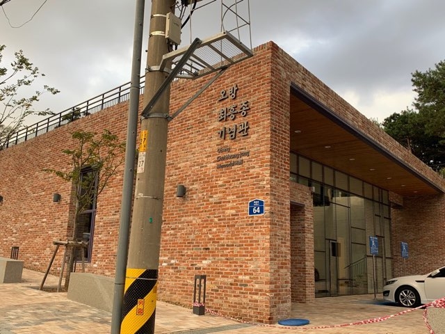 오방 최흥종 기념관