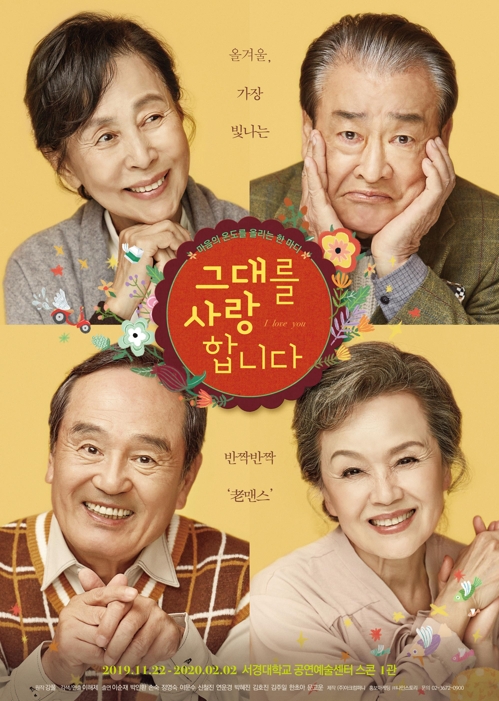 연극 '그대를 사랑합니다'