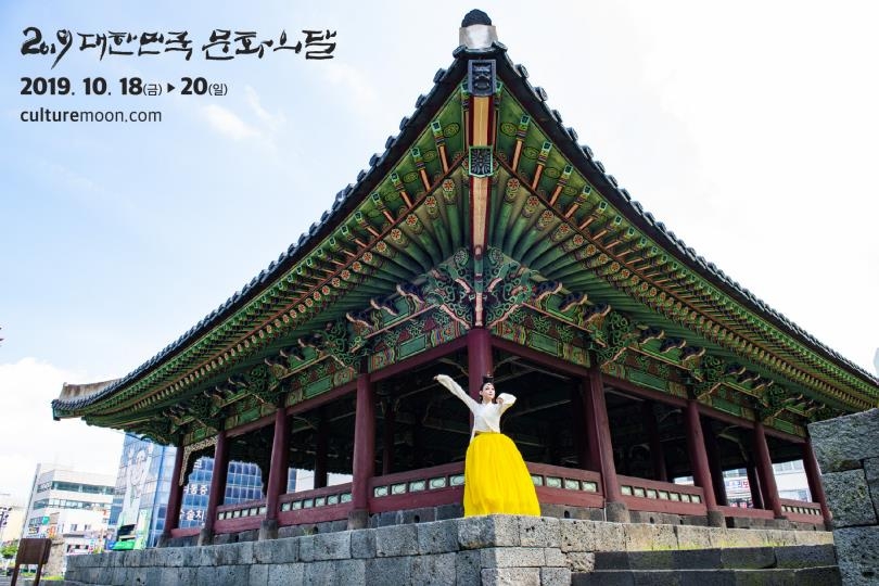대한민국 문화의 달 홍보사진